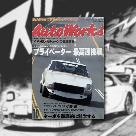AUTOWORKS 1995 NO.10
