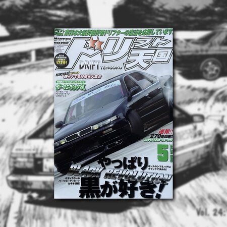 DRIFT TENGOKU 2011 NO.05
