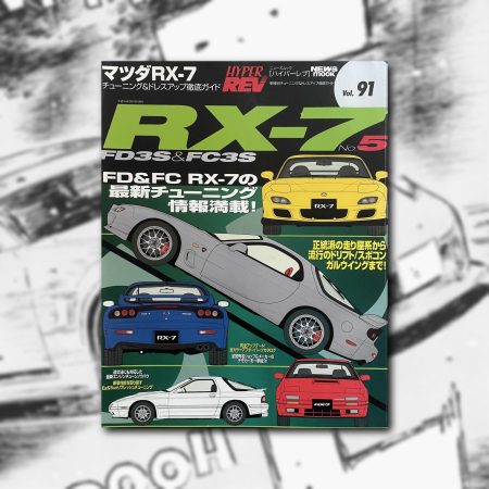 HYPER REV VOL.091 MAZDA RX-7 NO.5