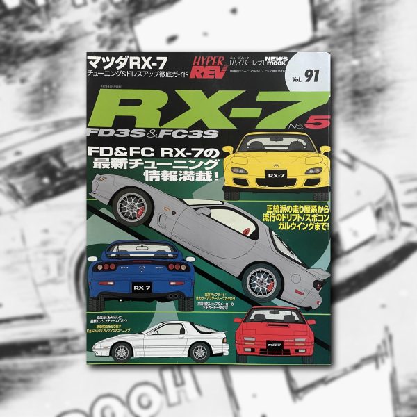 HYPER REV VOL.091 MAZDA RX-7 NO.5