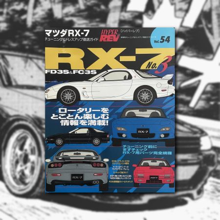 HYPER REV VOL.054 MAZDA RX-7 NO.3