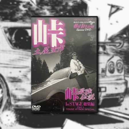HOT VERSION TOUGE SPECIAL VOL.1
